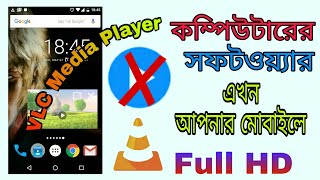 VLC Media Player for Android (Bangla) | VLC Media player in windows | HD Video Player | StTechBd2020 screenshot 4