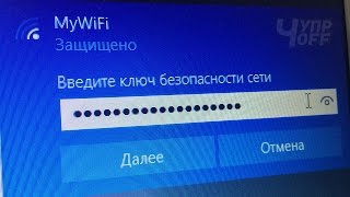 Самый Худший Пароль Wifi