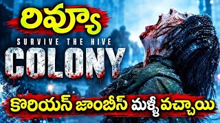 Colony Review Telugu Trailer | Colony Trailer Telugu | Colony Movie Trailer Telugu | Colony Telugu 