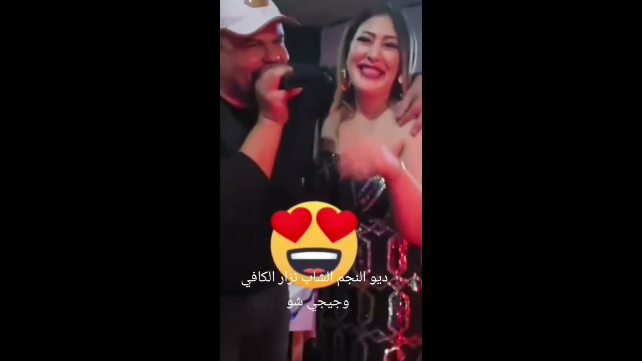 ديو جيجي شو و الشاب نزار الكافي امان يا عيني