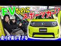 【Super-ONE】あまりにも楽しすぎる次世代EV。大人フル乗車でも快適走行レビュー|ホンダカーズ東海