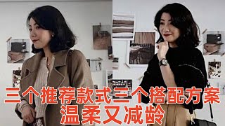 【中年女性冬天穿什么裙子好看】3个推荐款式，3个搭配方案，让你温柔又减龄#穿搭教程#穿搭分享#時尚穿搭#健康常識#女性健康#養生保健#健康#健康飲食