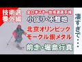 【技術選・番外編】全日本スキー技術選にオリンピック銅メダリスト堀島行真が前走。凄すぎて瞬き厳禁。不整地・コブ