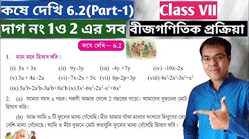 kose dekhi 6.2 class 7 Part-1//Algebraic Process class 7 kose dekhi 6.2