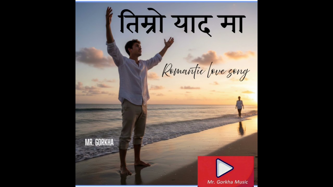Timro yaad ma (OFFICIAL MUSIC) | Mr. Gorkha |