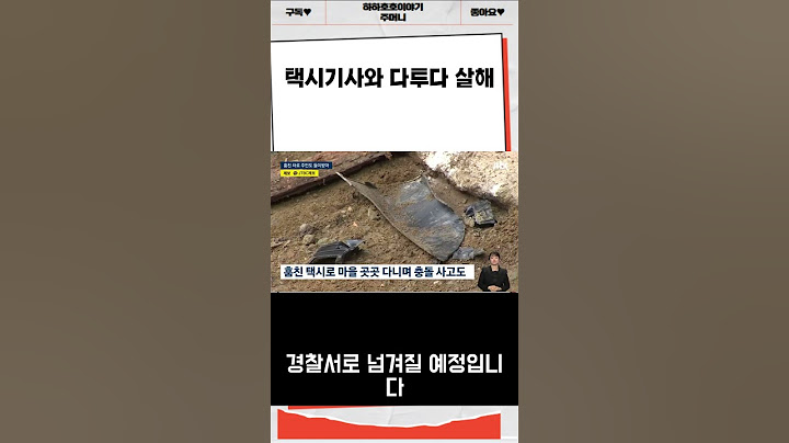 택시기사와 다투다..