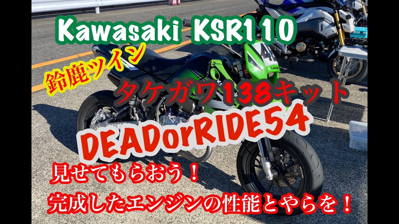 KSR110 サーキットでテスト走行 - YouTube