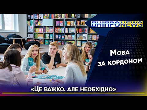 Як українці вчать іноземну мову за кордоном?