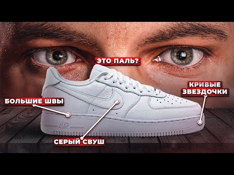 Как отличить оригинал от копии Nike Air Force? Poizon vs АВИТО