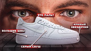 видео: Как отличить оригинал от копии Nike Air Force? Poizon vs АВИТО картинка: Как отличить оригинал от копии Nike Air Force? Poizon vs АВИТО