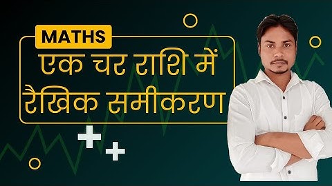 एक चर राशि में रैखिक समीकरण में x का मान ज्ञात करना #maths #mathsanalysisbyrahulsir #math