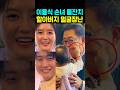 이용식 손녀 이엘 돌잔치 할아버지 얼굴장난
