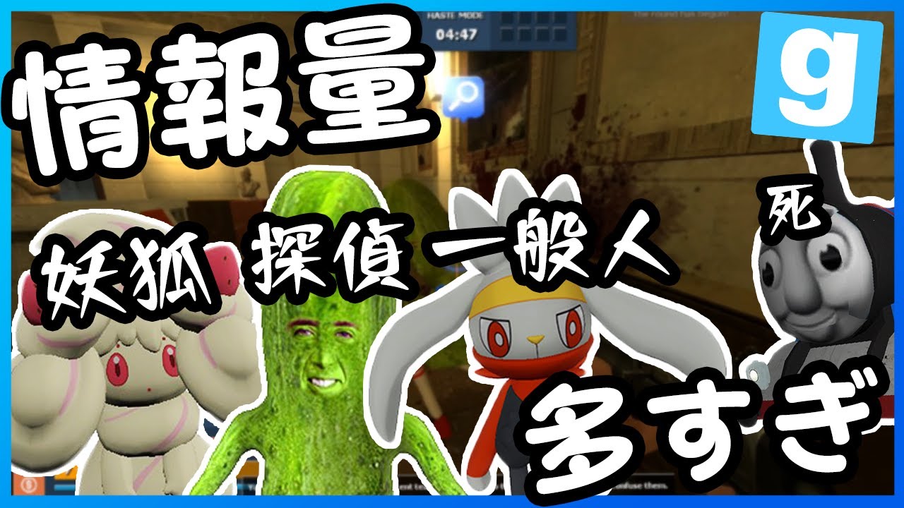 狂人の俺が暴れる前に全員暴れだした話【限界GMOD人狼】