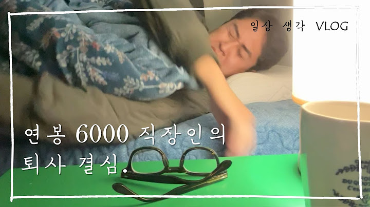 EP01. 연봉 6000 직장인의 퇴사 결심.