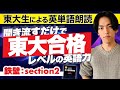 見るだけで英語の成績がグングン上がる！みかみの英単語記憶講座！Section2