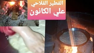 لاول مره علي اليوتيوب الفطيرالمشلتت علي الكانون??