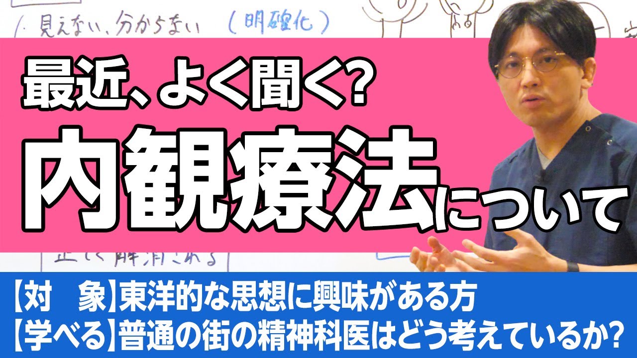 内観療法について、解説及び雑感を述べます #早稲田メンタルクリニック