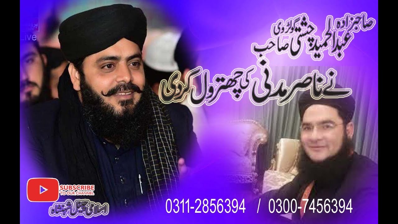 Abdul hameed chishti ( Abdul hameed chishti sb ne Nasir madni ki chitrol krdi...)