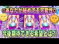 【タロット】あなたが秘めてる可能性🌈今後の希望⭐