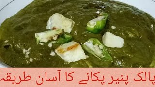 easy & fast palak paneer recipe Urdu in Hindi (by Mr chef Karachi) screenshot 2