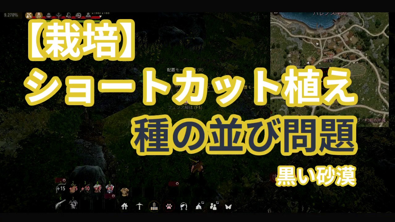 黒い砂漠 栽培植えつけ短縮キー 種の並び問題