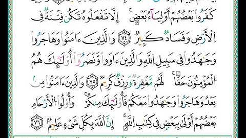 ختمة مصحف التجويد برواية الدوري الصفحة رقم  186