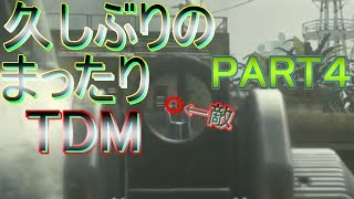 【CoD:MWR】久しぶりにやったら楽しかった【プレイ動画】Part4