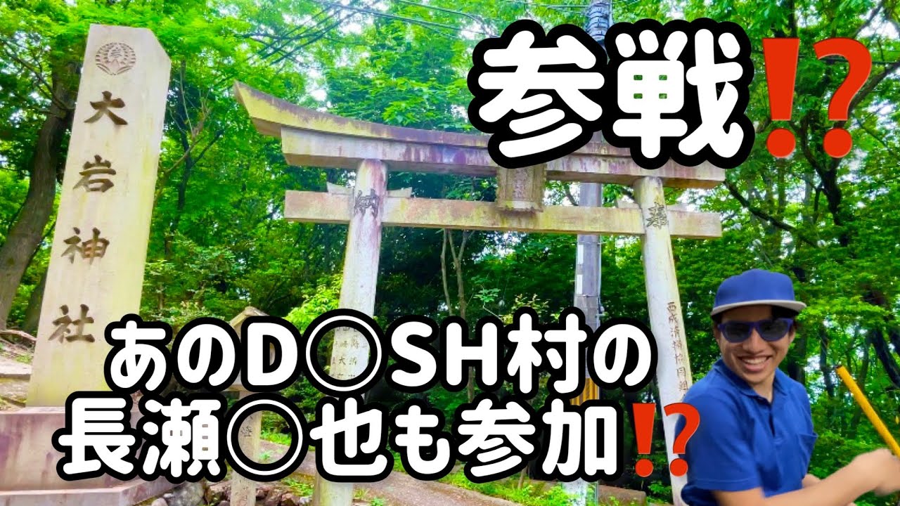 【神社掃除隊】大岩神社大掃除第2弾あの方も参戦⁉︎ vo.1