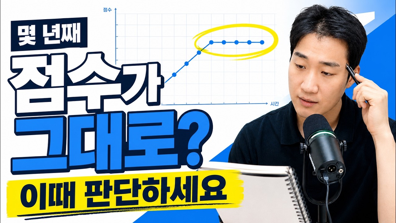 이 시험 언제 접어야 할까|감정 말고 이 근거로 판단하세요