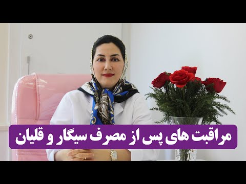 تصویری: سیگاری ها مراقب باشید