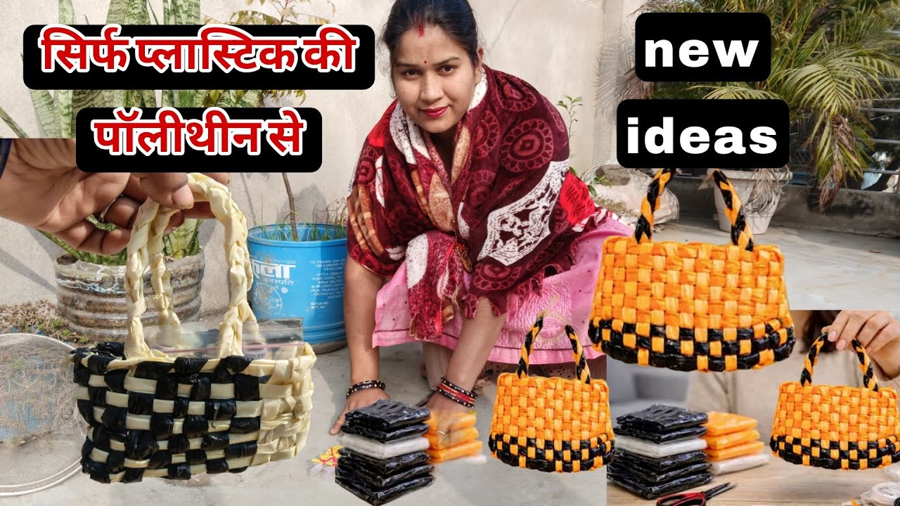 Wow amazing old idea✂️महंगा मिलने वाला बैग सिर्फ प्लास्टिक की पॉलीथीन से बनाए 10 मिनट में 
