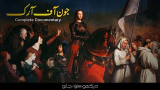 Who was Joan of Arc? | Complete biography documentary film by Faisal Warraich