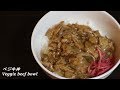 ベジ牛丼　How to make a beef bowl that does not use meat