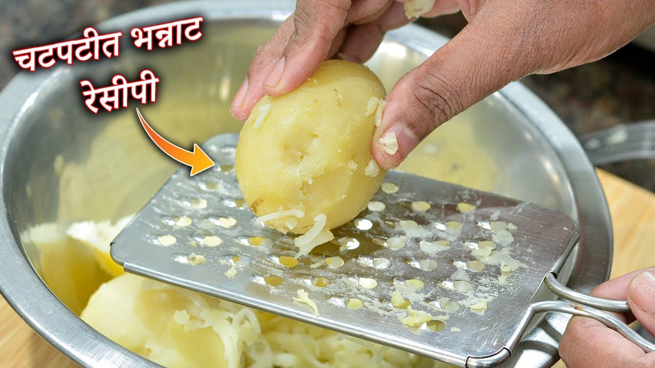 शिजवलेल्या बटाट्याची चटपटीत भन्नाट रेसीपी पाहताच तोंडाला पाणी सुटेल | New Aloo Recipe