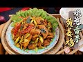 【娘惹】香茅黄姜鸡  Stir- fried Chicken with turmeric and Lemongrass.