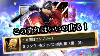 【キャラバン累計】侍ジャパン金メダルやああああぁぁぁぁぁぁあ【プロスピA】 【キャラバン累計】侍ジャパン金メダルやああああぁぁぁぁぁぁあ【プロスピA】