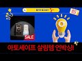 살림템 대방출! 아토세이프 섬유유연제+얼룩제거제+치약+알럼스틱 언박싱!