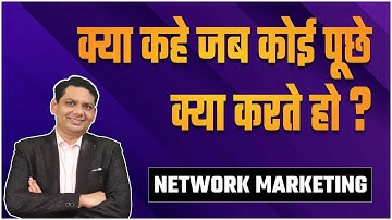 क्या कहे जब कोई पूछे क्या करते हो ? | SIMPLE ANSWERS IN NETWORK MARKETING | CHETAN CHAVDA
