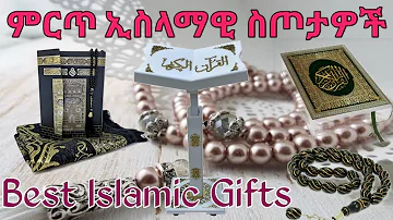 Islamic Gift Ideas for your loved ones /5  ኢስላማዊ የስጦታ አይነቶች