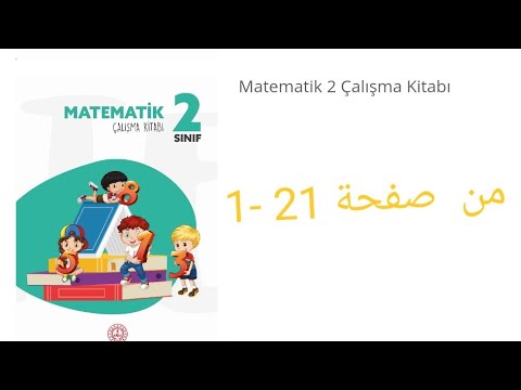 الصف الثاني رياضيات من   ص 1 21