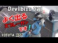 デビルビスＤＶ１を使用してフロントスポイラーのブラックパール塗装