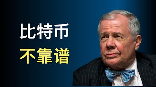 量子基金 (Quantum Fund) 创始人罗杰斯 (Jim Rogers) 对原油、黄金、农产品、比特币、美元等市场的最新解读与展望