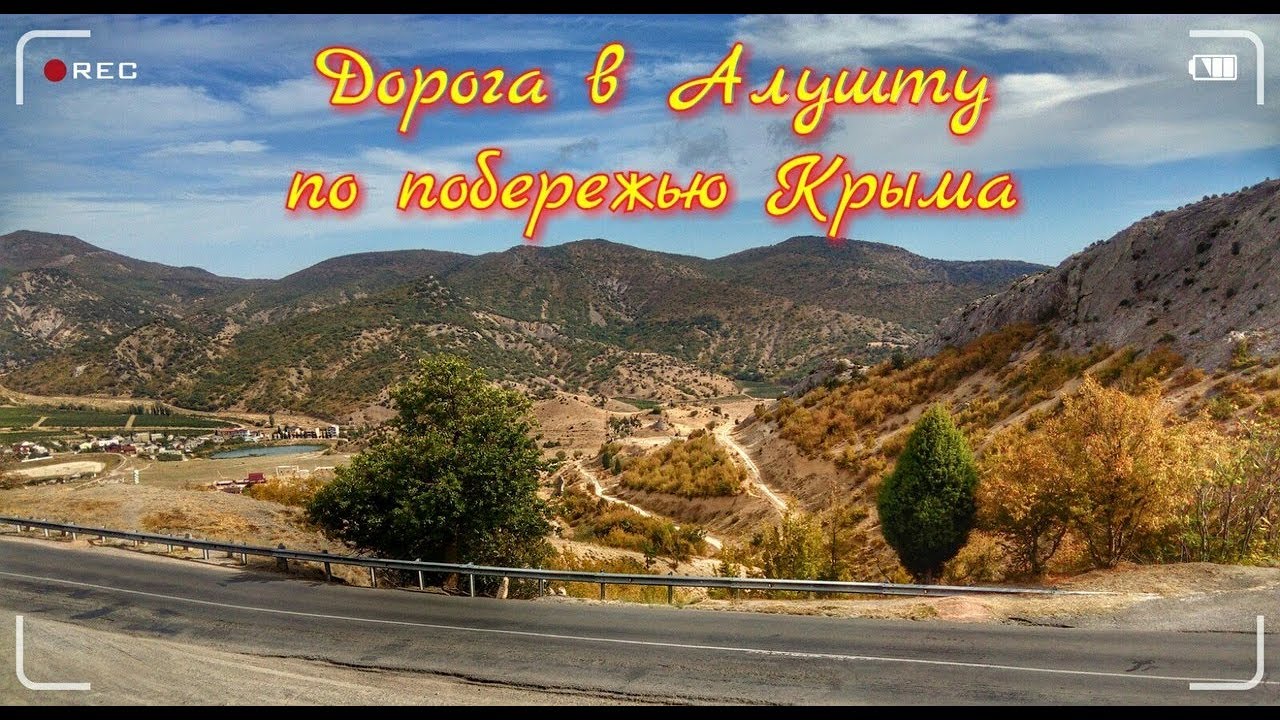 Воронеж алушта на машине