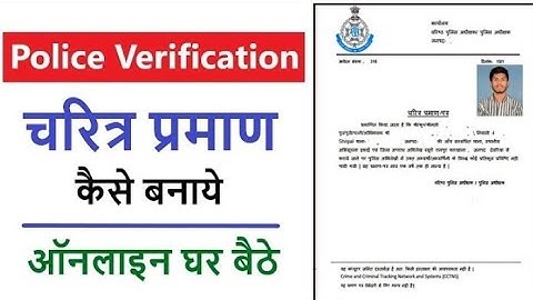 MP police verification form online apply 2023 | mp police verification certificate kaise banaye2022