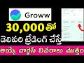 Groww App For Beginners | How Much You Pay for Buying Stocks in Delivery | Stock Market Telugu