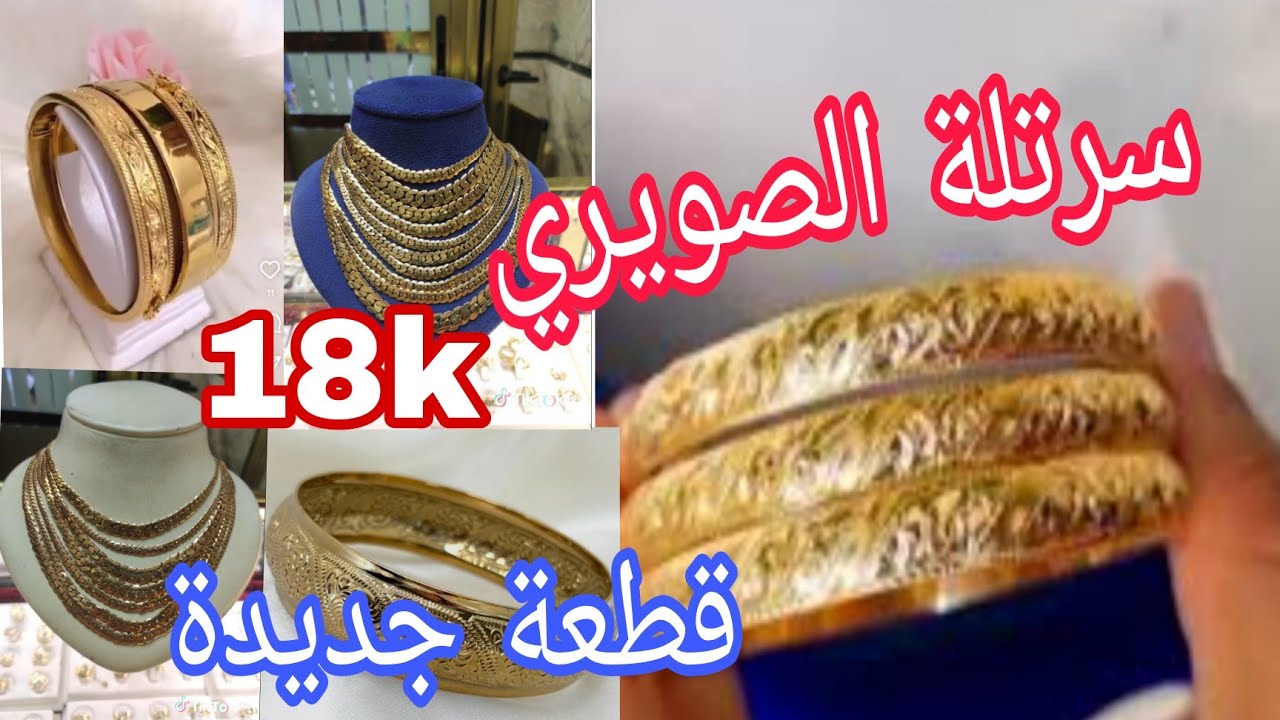 قطعة ذهب،جديدة الذهب المغربي الأصيل،هادي هيا السرتلة اللي بغات تخزن فلوسها