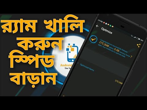 র্যাম খালি করুন আর ফোনের স্পিড বাড়ান/Empty the RAM and increase the speed of the phone / tech tins