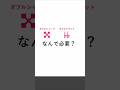 ダブルシャープとダブルフラット、なんで必要？