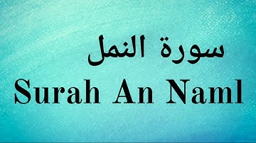 Surah An Naml - Mishary Rashid Alafasy || سورة النمل‎ - مشاري راشد العفاسي