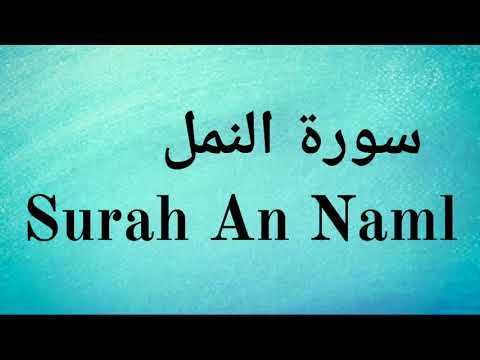 surah-an-naml---mishary-rashid-alafasy-||-سورة-النمل‎---مشاري-راشد-العفاسي